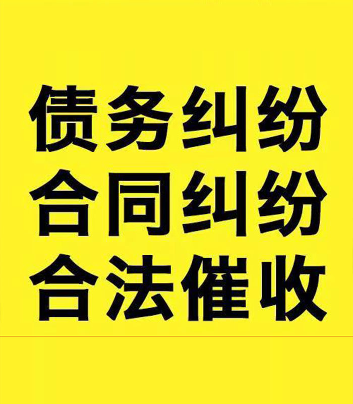 罗山专业要账公司