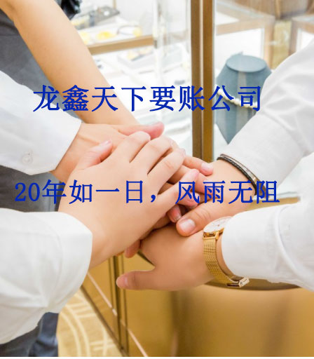 罗山要账公司